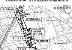北与野駅〜下落合南歩道間の照明設備試行案